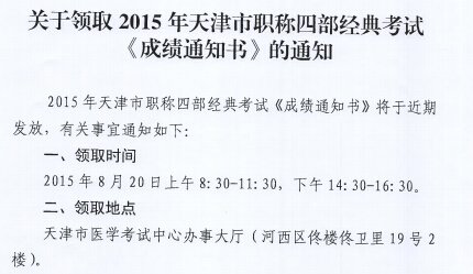 2012年天津卫生职称考试成绩查询方式