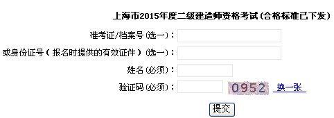 2018年上海二级建造师成绩查询网站