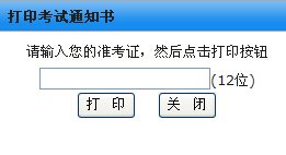 2015年10月江苏自考考场通知书打