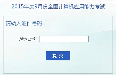 福建 · 广西 · 职称计算机成绩 