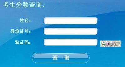 2015年上海统计从业资格考试成绩查