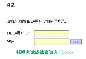 2020年3月7日托福考试成绩查询时