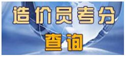 2016年造价员考试报考指南