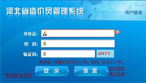 2015年河南造价员考试成绩查询入口