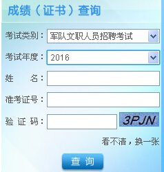 查分方式
