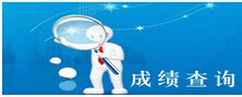 2015年甘肃造价员考试成绩查询入口