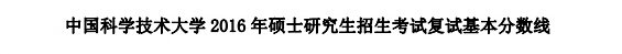 2013年安徽中国科学技术大学考研分