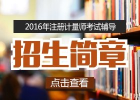 2019年江苏连云港市一级注册计量师