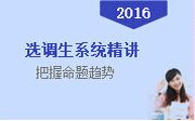 2017年天津选调生考试科目