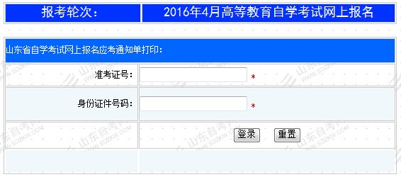 2016年10月山东自考考场考点安排