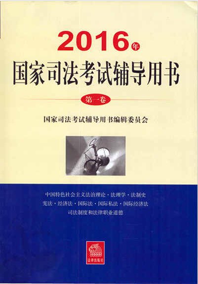 司法考试三大本的内容介绍