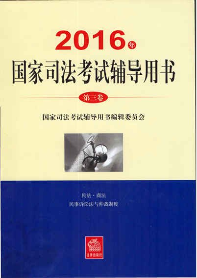 2017司考三大本是什么？