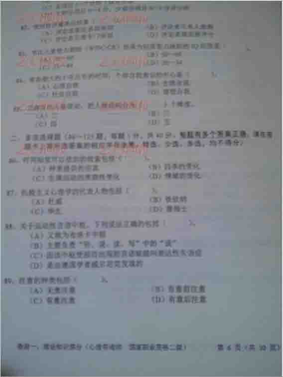 2016年11月二级心理咨询师真题答