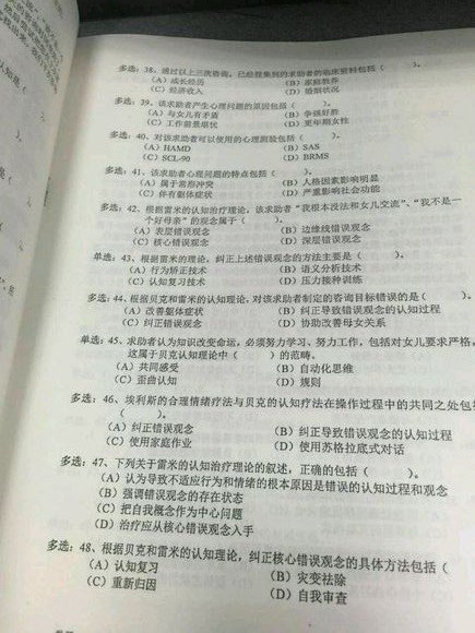 2016年11月心理咨询师二级考试试