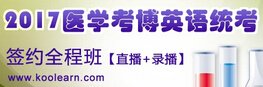历年考博英语模拟试题：考博英语阅读练习