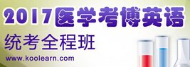 2017考博英语完形填空模拟练习题（9）