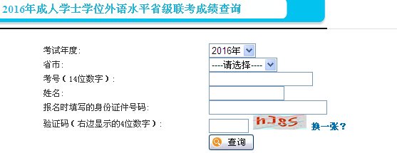 2017年重庆成人英语三级考试成绩查
