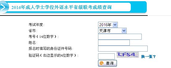 2017年下半年天津成人学位英语考试