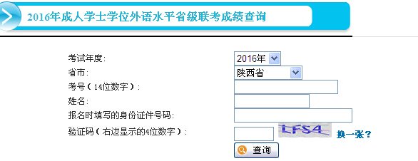 [陕西]西安石油大学2016年成人学