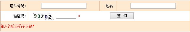 全国投资项目管理师成绩查询网