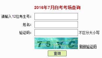 2016年7月广东东莞自考考场座位号