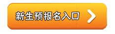 2016年10月吉林自考报名系统 点