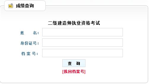 2018年贵州二级建造师成绩查询网站