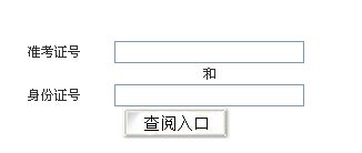 2015年江西三支一扶成绩查询入口（