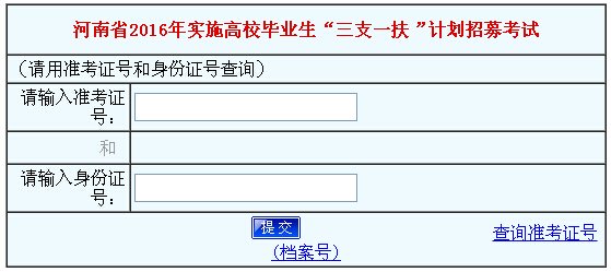2015年河南省三支一扶考试成绩查询