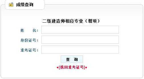 2018年贵州二级建造师成绩查询时间