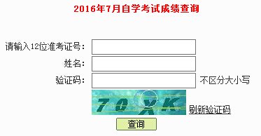 2017年7月广东广州自考成绩查询入