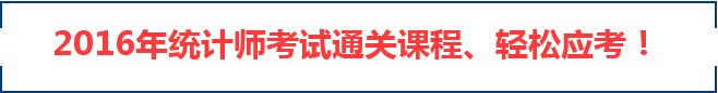 统计师考试指南-考试成绩
