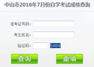 2017年7月广东深圳自考成绩查询入