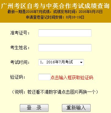 2017年7月自考成绩查询时间及入口汇总