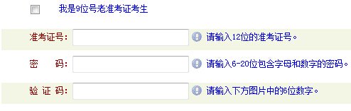 2017年1月广东自考报名系统 点击