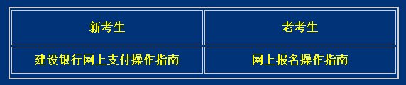 2017年1月广东中山自考报名系统