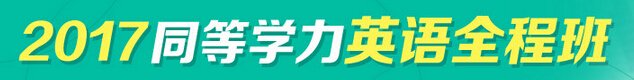 同等学力考试的特点和优势是什么