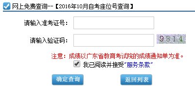 2016年10月广东中山自考考场座位
