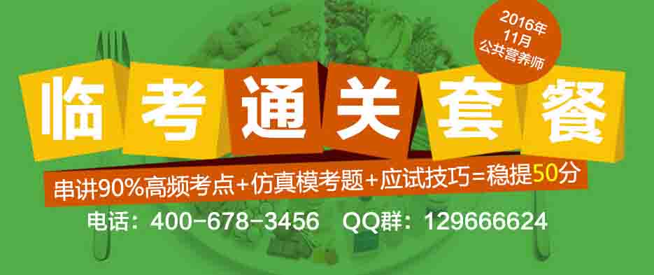 2017年5月公共营养师考试试题及答