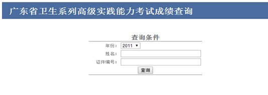 2017年广东省卫生系列高级资格考试