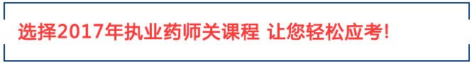 2018年执业西药师考试各科目教材变