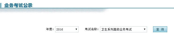 卫生职称考试答案 · 宁夏 · ws