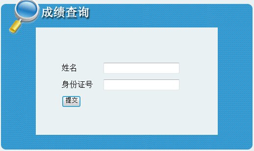 2017年吉林二级建造师成绩查询入口
