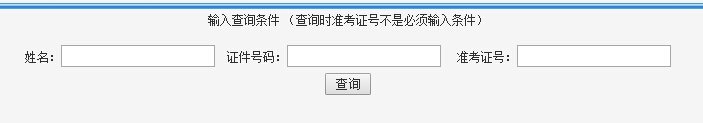 2016年江苏卫生高级职称成绩查询时
