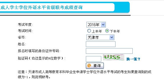 2019年天津蓟州学位英语成绩查询入
