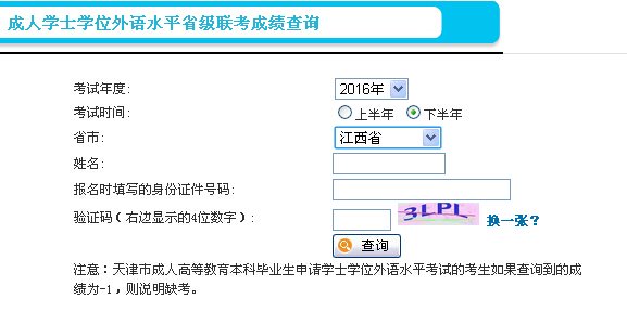 2019年江西鹰潭成人学位英语成绩查