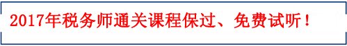 2011年注册税务师考试税务代理实务