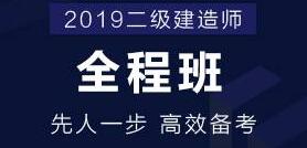 2019年贵州二级建造师职业资格考试
