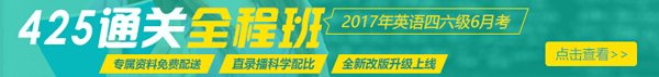 2017年6月英语四级作文答案范文（