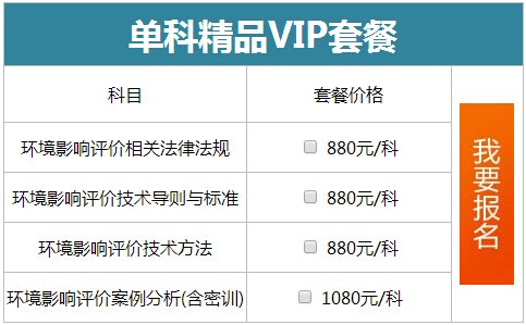 2023年环境影响评价师考试《导则与
